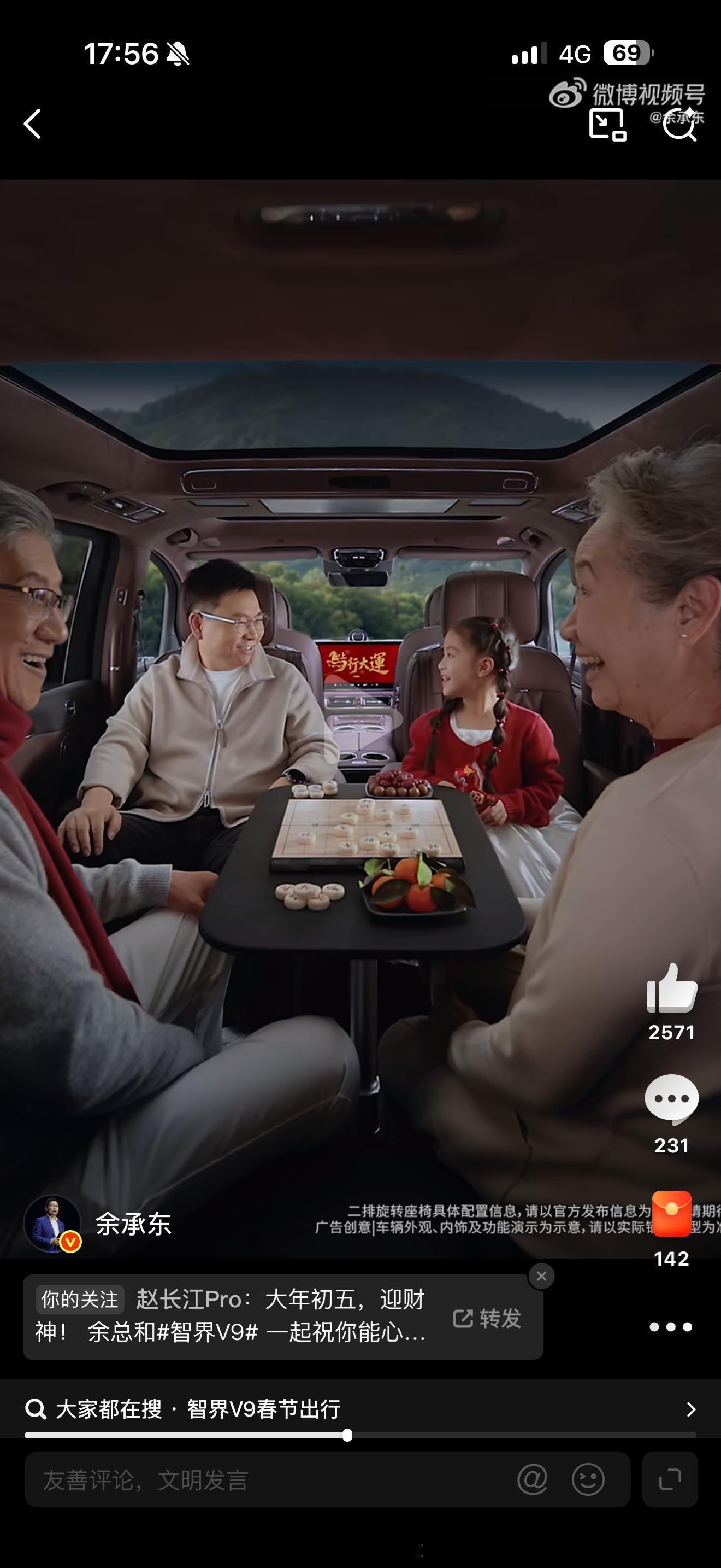 余总发的这个视频里能看到智界V9的二三排对坐模式，中间也可以支一个桌子，不出