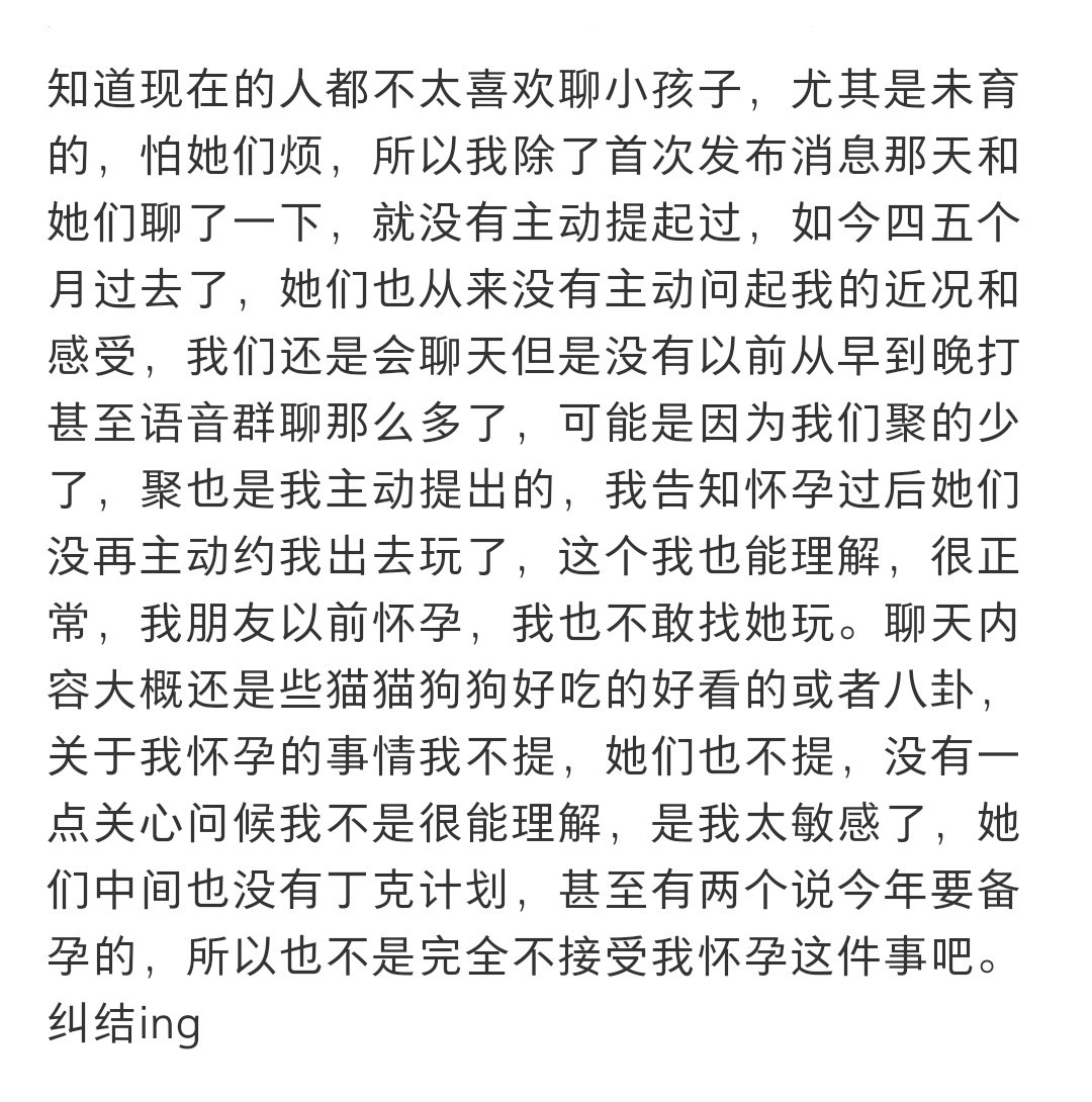 怀孕闺蜜们好像不是很关心怀孕闺蜜们好像不是很关心