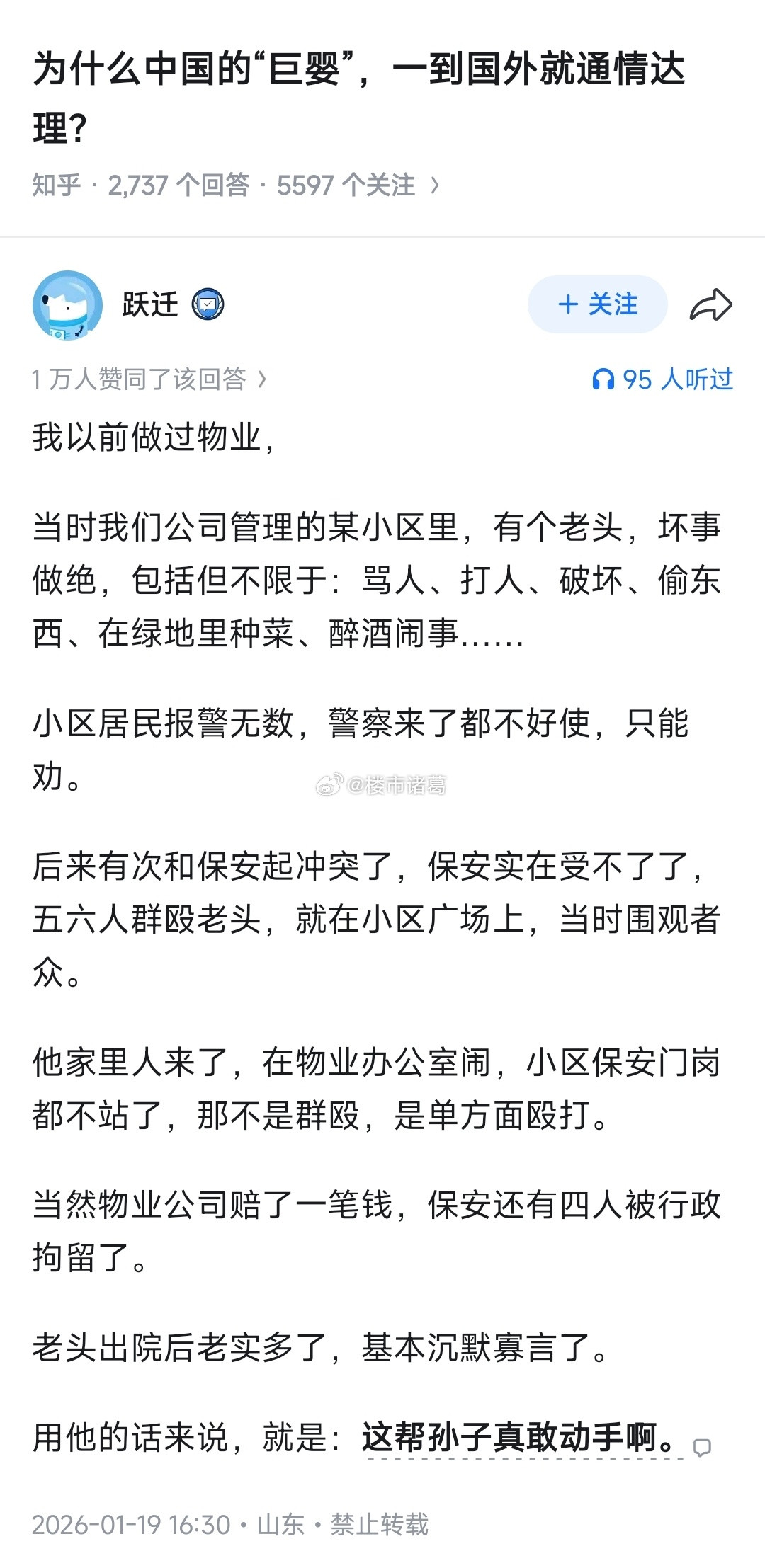 为什么中国的巨婴，一到国外就通情达理？