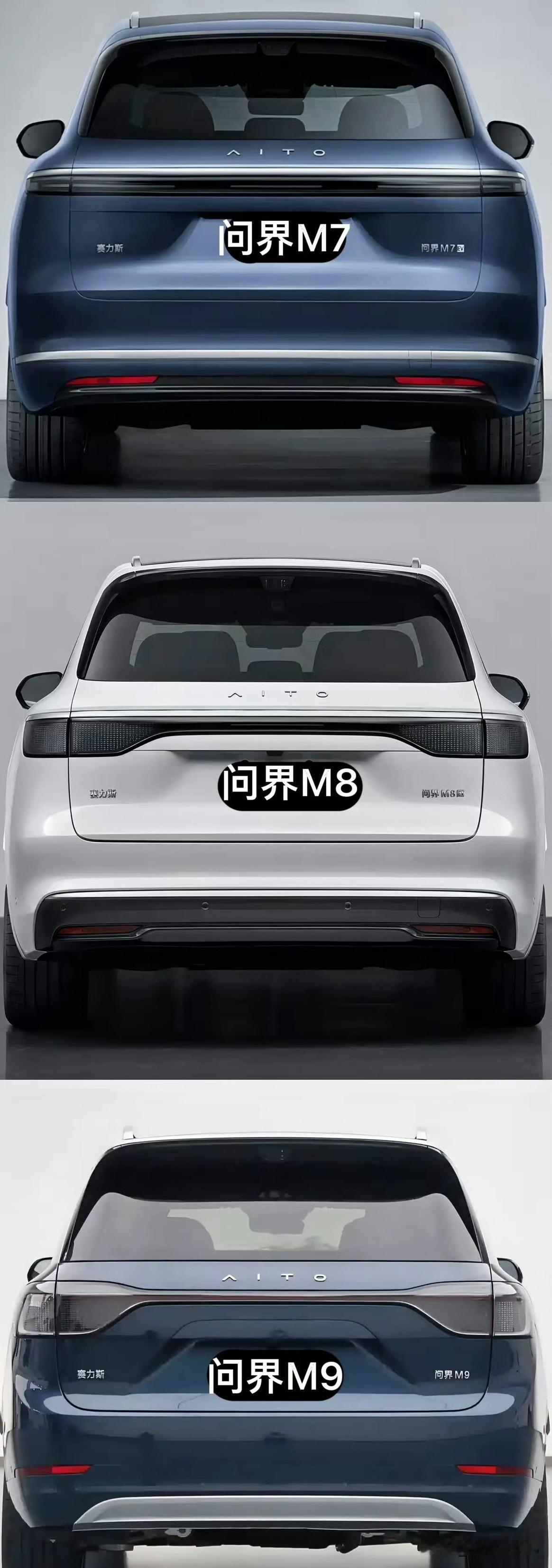 问界M7、M8、M9形成了家族式设计语言，虽然尾灯设计各不相同，但是从整体轮廓