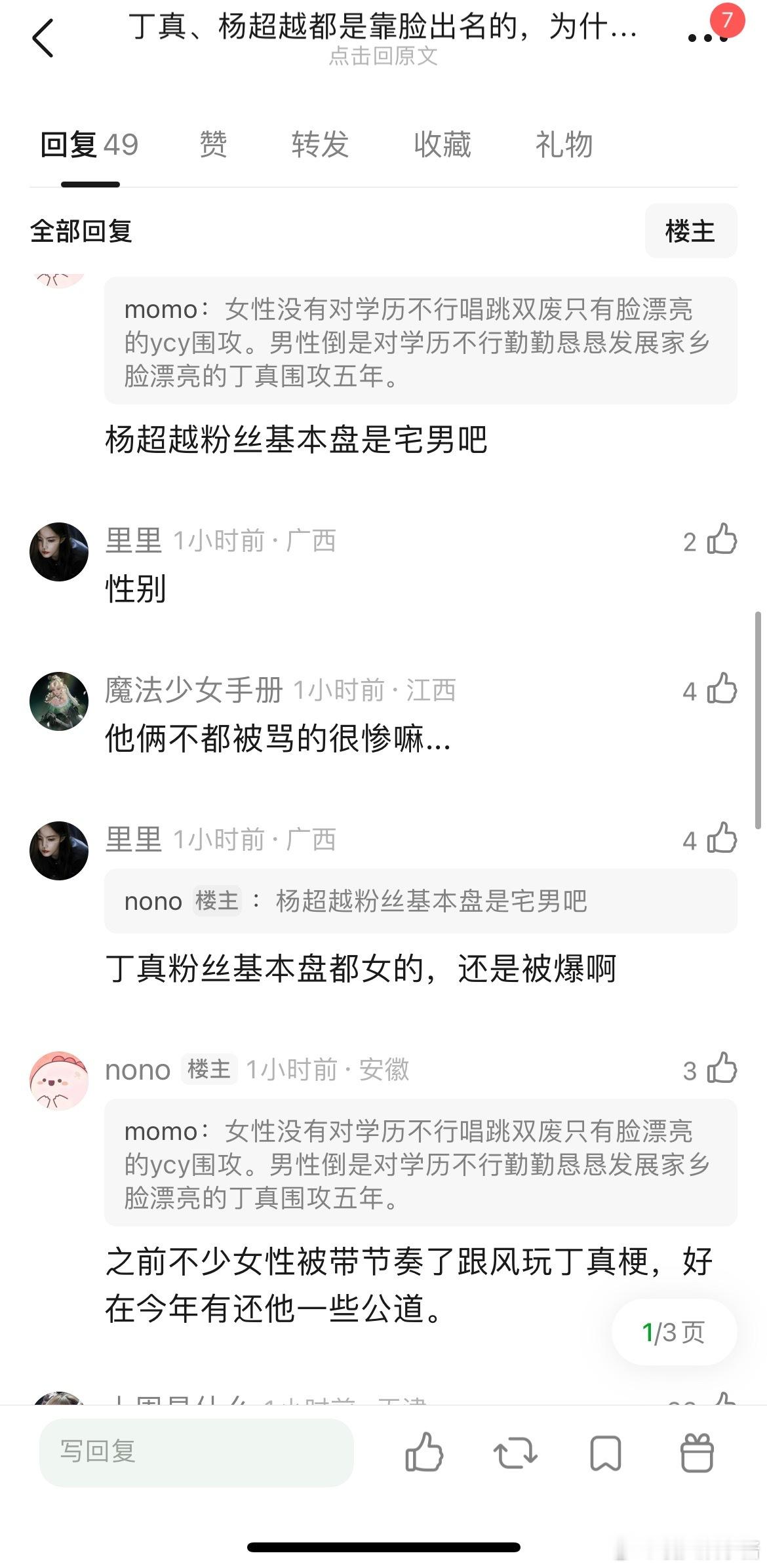 丁真、杨超越都是靠脸出名的，为什么网络待遇天差地别？​​​