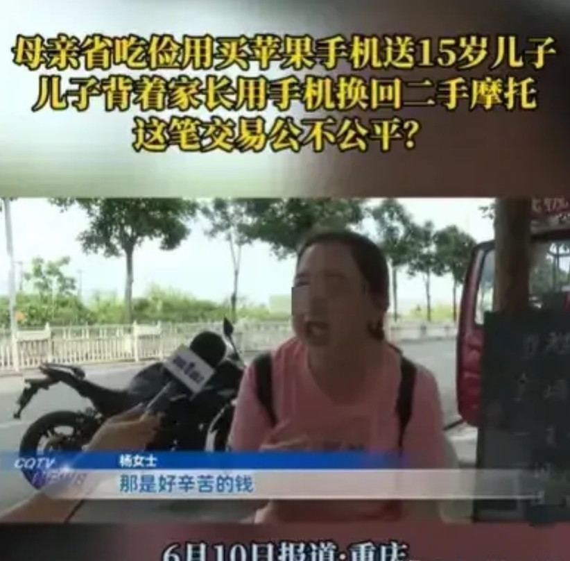 重庆，女子的15岁儿子吵着要买苹果手机，为了不让儿子伤心，女子一狠心花了5600