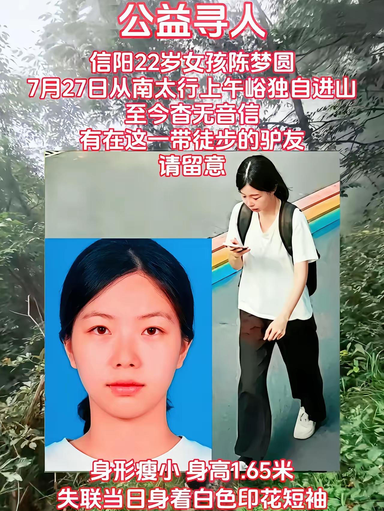 全网牵挂的南太行失联女孩程梦圆，已经失联十多天。人心皆盼平安，在官方结果未出之前