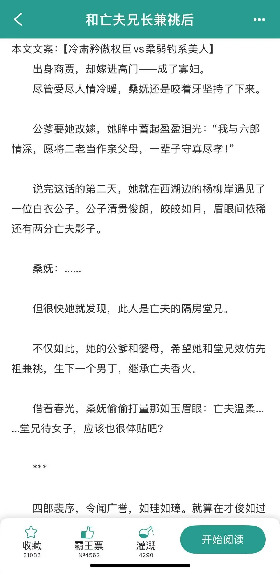 女主她柔弱，但腹黑有心机