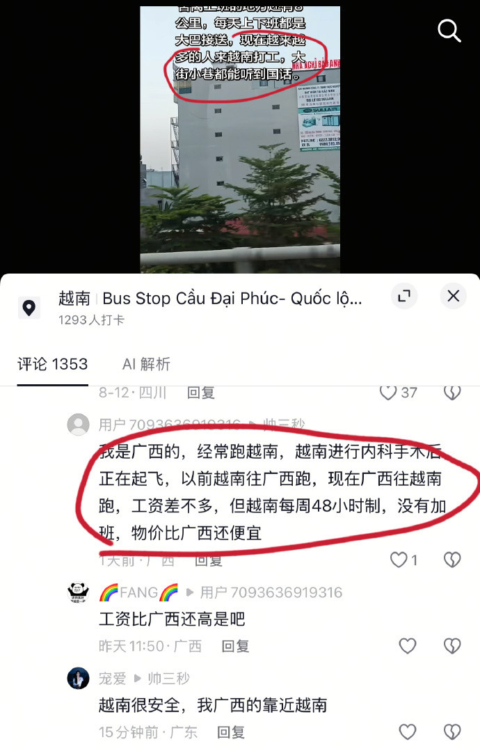 十几年前中国的平均工资是越南的3倍多，现在越南的平均工资接近中国的平均工资水平了