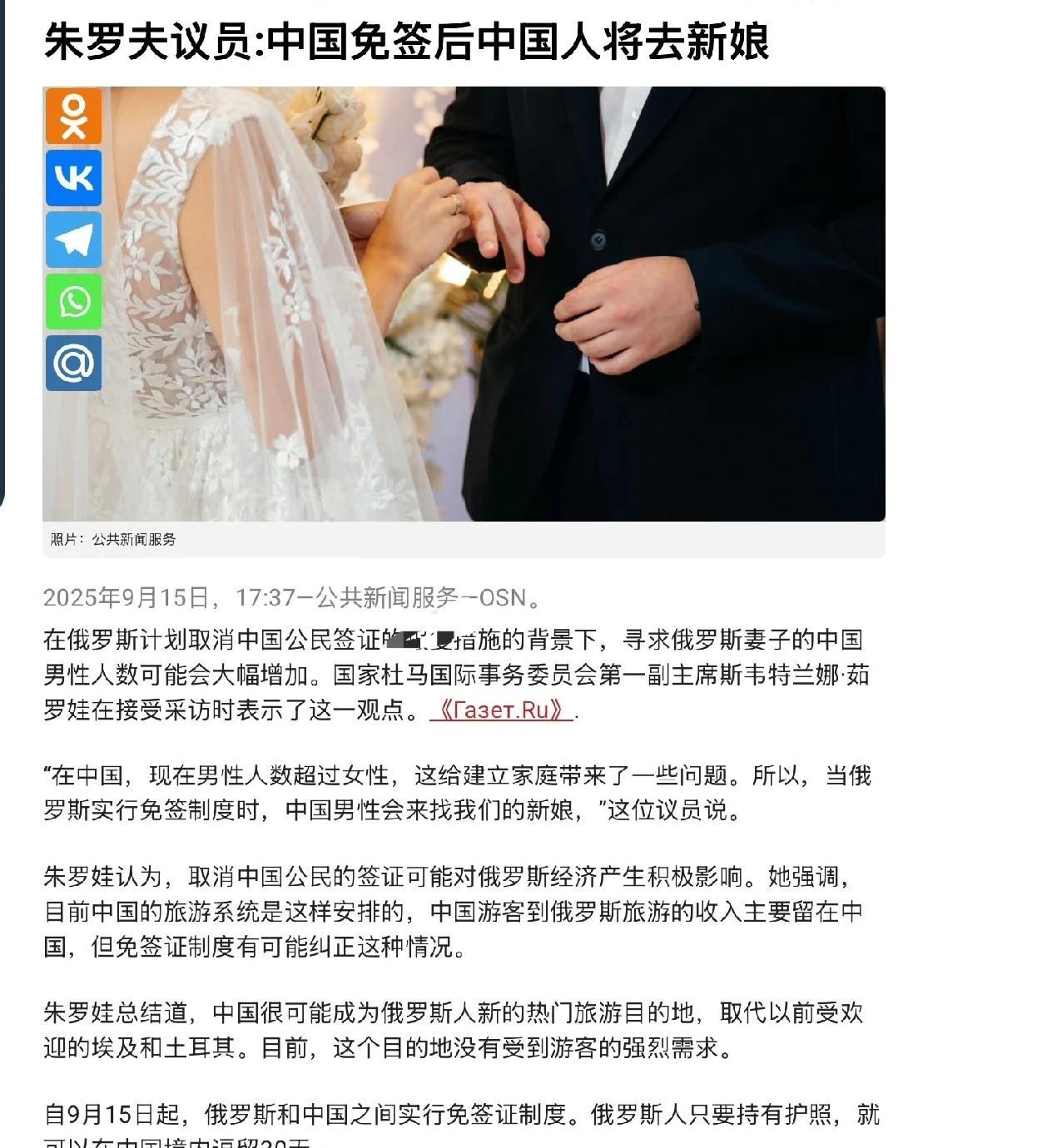 俄罗斯开放中国免签后，可能会有很多中国人娶俄罗斯女孩。我想说这是肯定的，现在抖音