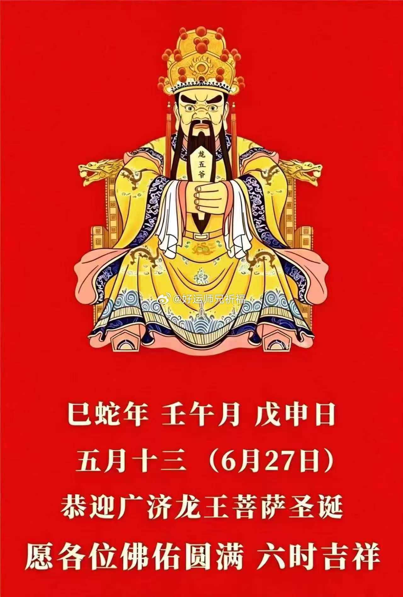 “五爷”是大智文殊菩萨的化身，掌管着民间财富，“龙五爷”赐福人间招财、护财，虔诚