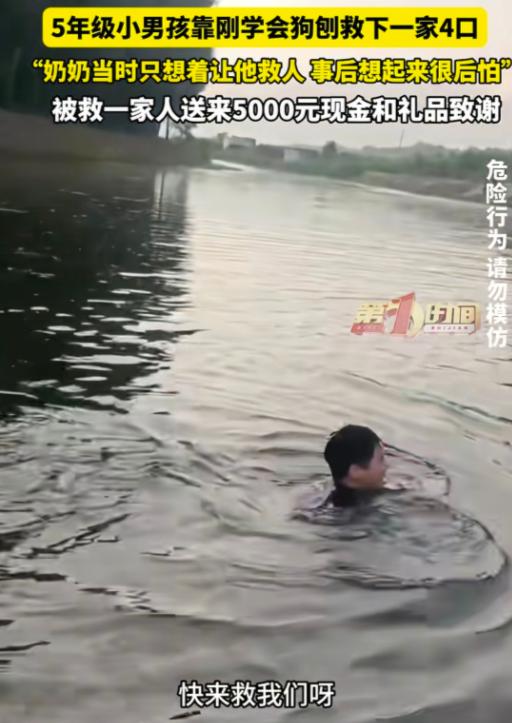 懵了！一个敢喊，一个敢救。7月7日报道，一名五年级小男孩救下溺水的一家四口，让人