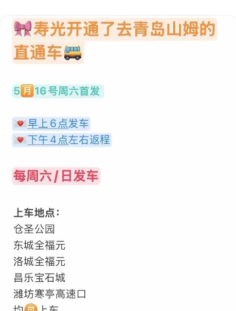 青岛山姆的开业带动了山东半岛的消费人群前来购物，不少地区为方便人们购物开通了直达