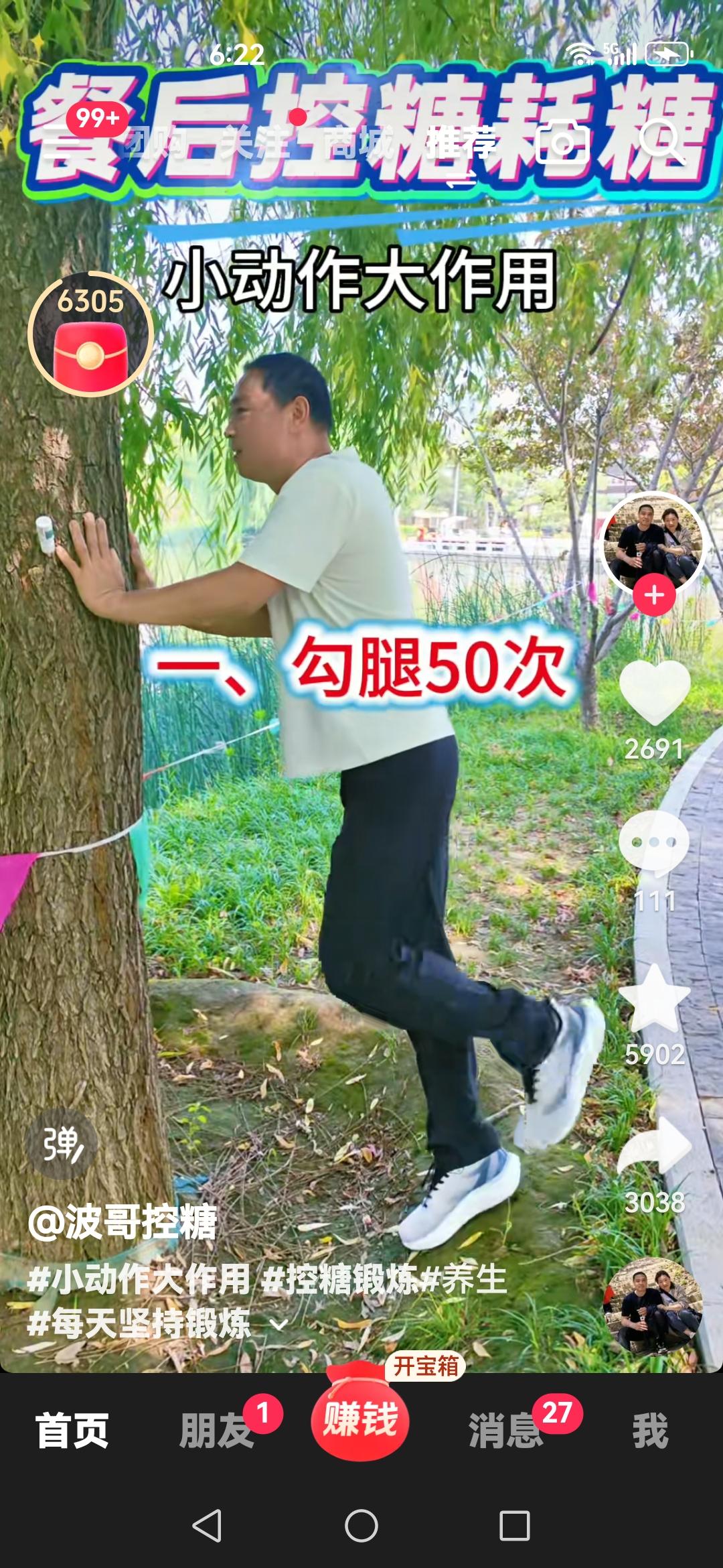 动动腿就耗糖，我不信。和普通运动差不多。再说年轻人有什么糖尿病？糖尿病运动控糖
