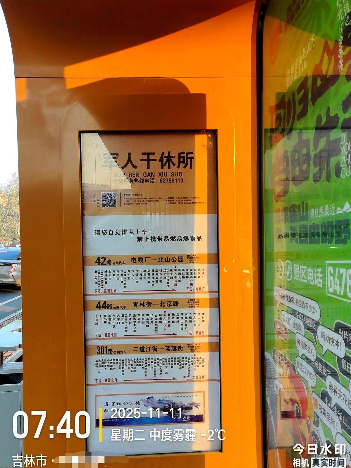 吉林市44路公交今天早晨又上热搜，一位乘客07点40还在站台吹冷风，前后刷出十八