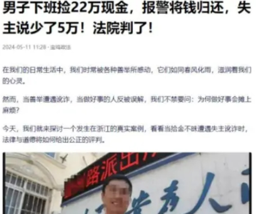 “狗咬吕洞宾！”浙江一男子在街边捡到22万元现金，立马选择报警，不久便找到了失主
