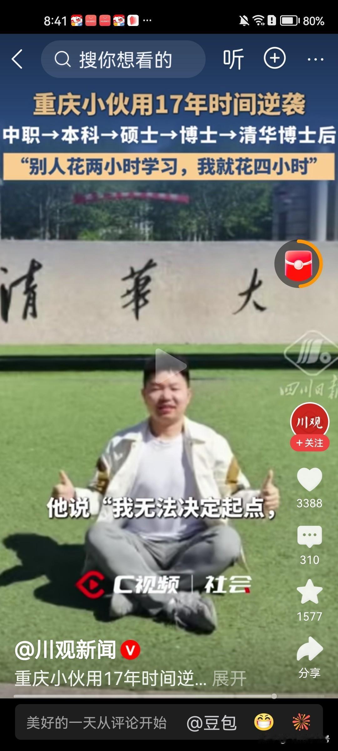 中职—本科—硕士—博士—清华博士后，确实有这样后劲大的。我以前一个学生，高