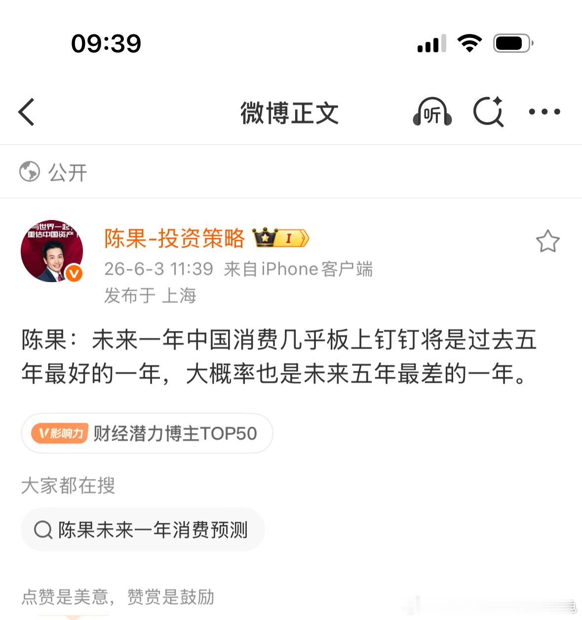 但斌：“大概率，对人工智能方向的投资，又是一次好机会。”（2026.6.8）陈果