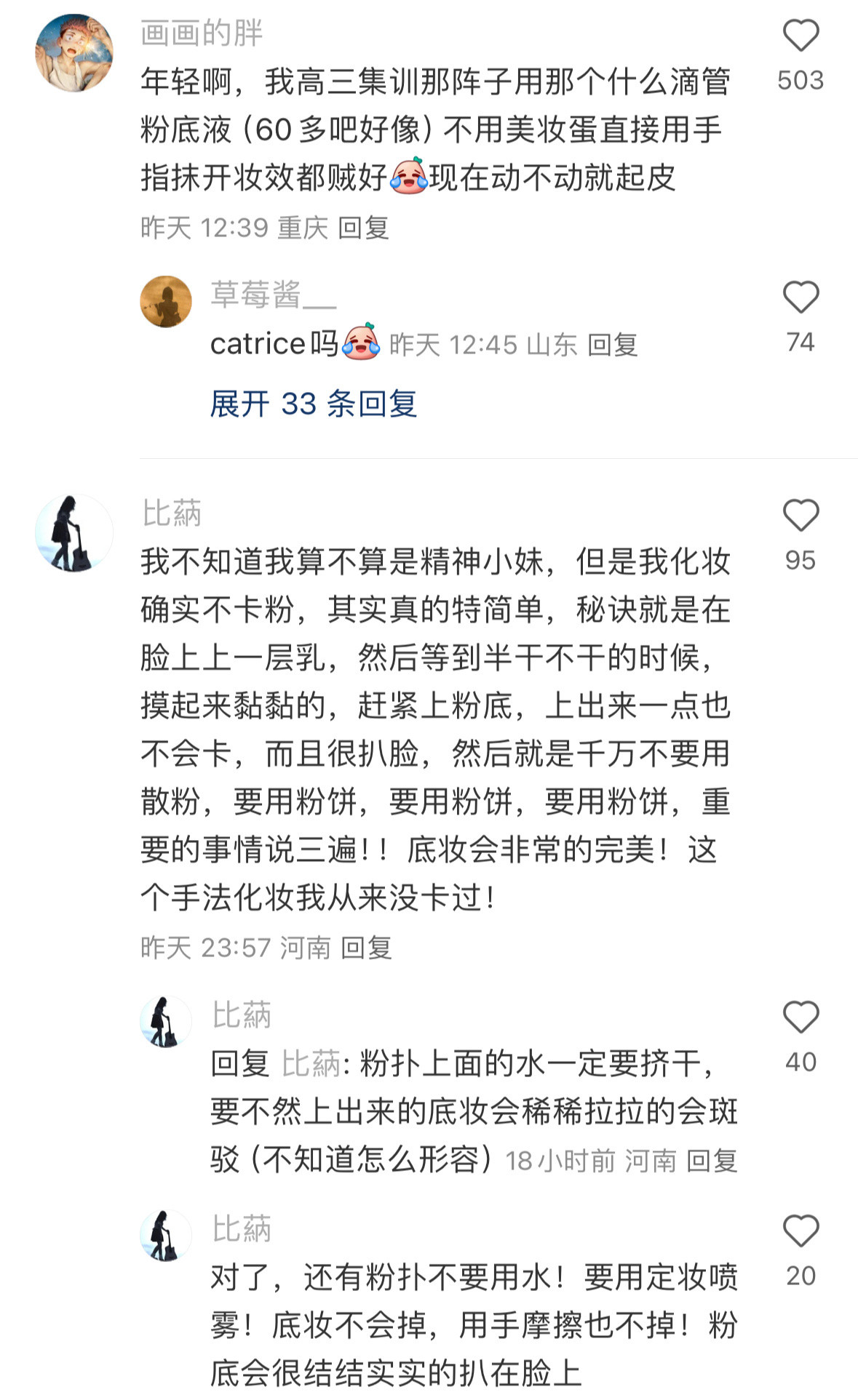 不懂就问：为啥没见精神小妹化妆卡粉夏一秒上妆