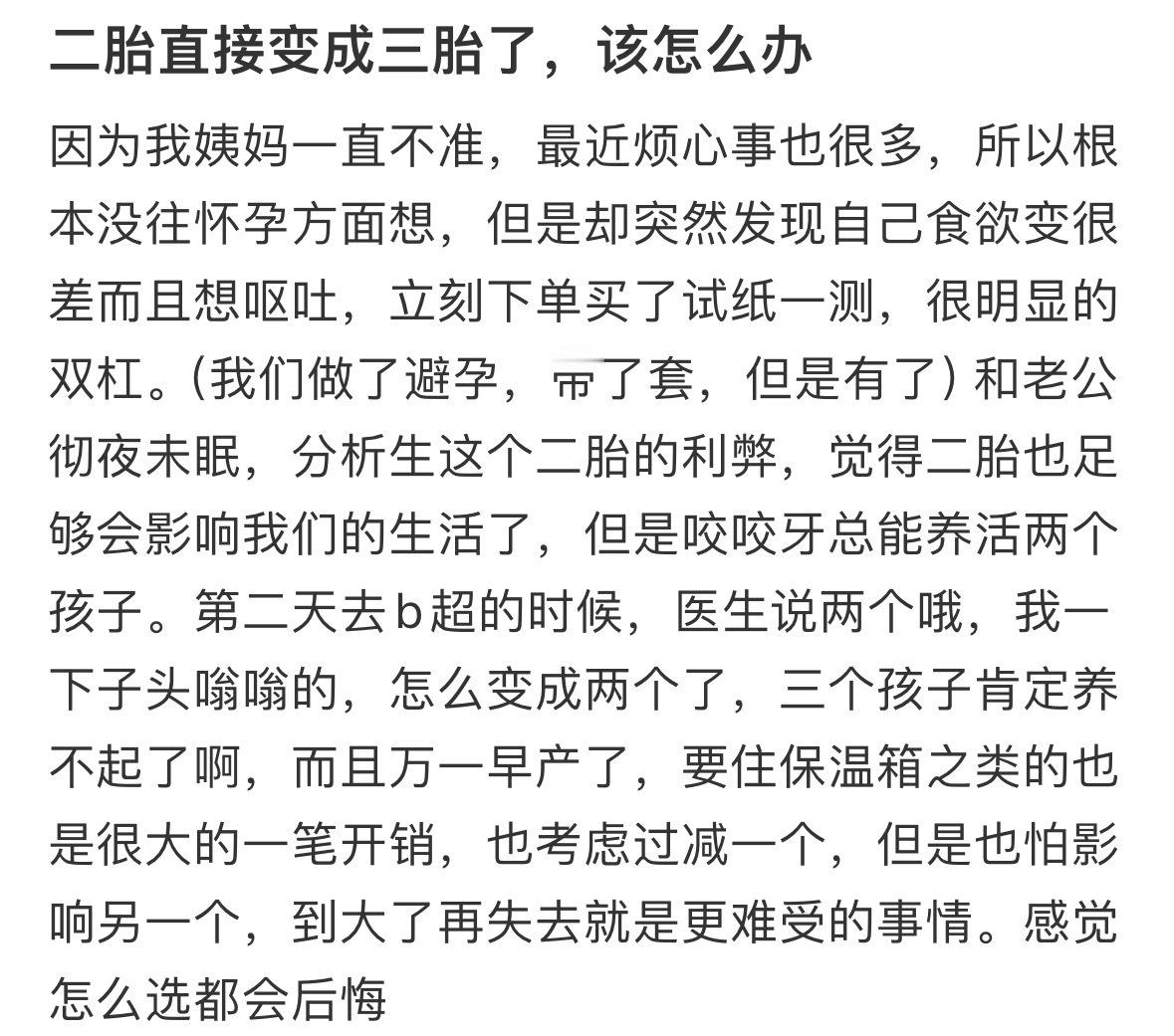 二胎变三胎，我该怎么办