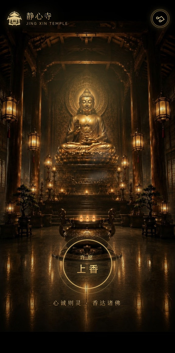 烧香拜佛