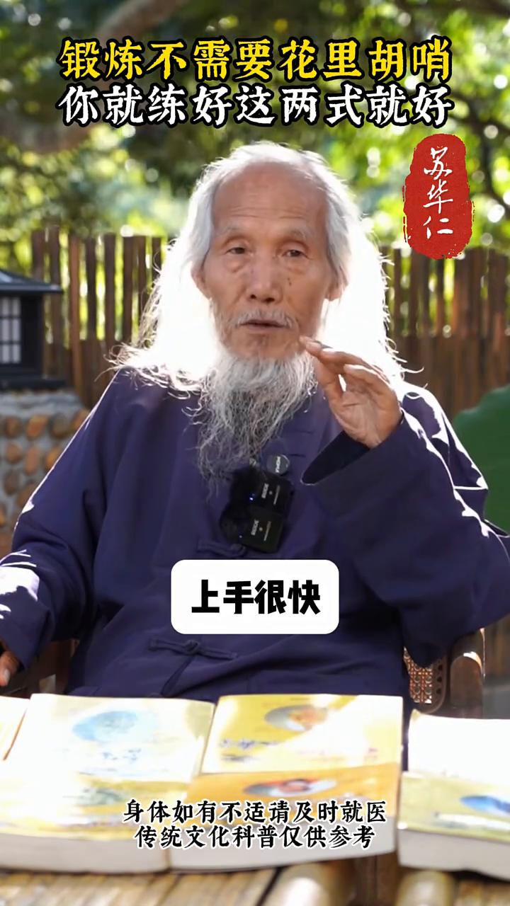 锻炼不需要花里胡哨，你就练好这两式就好。告诉你一个不生病的秘密：早上刚起床的第