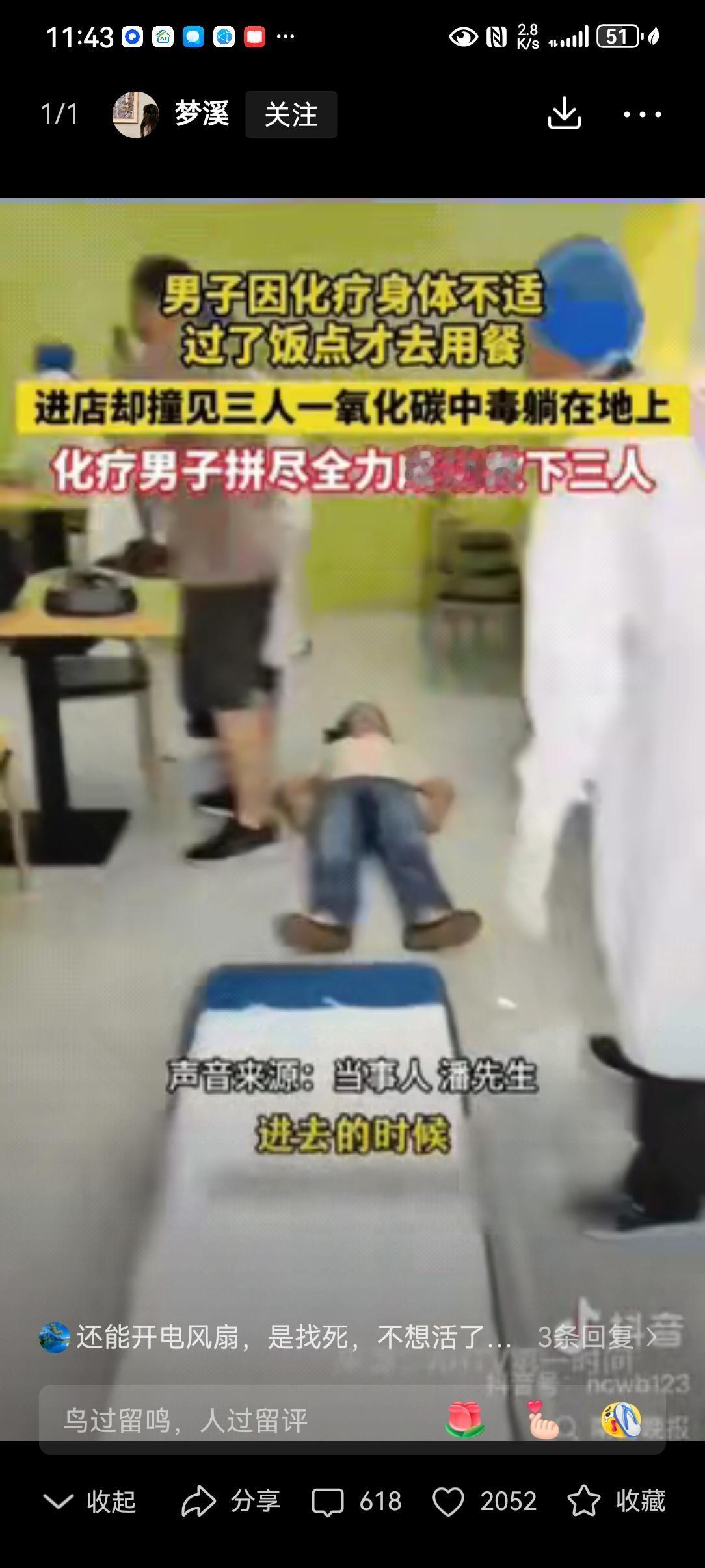 广东佛山，一男子在医院化疗，身体不舒服错过了饭点，于是他就去肠粉店吃饭，不料，当