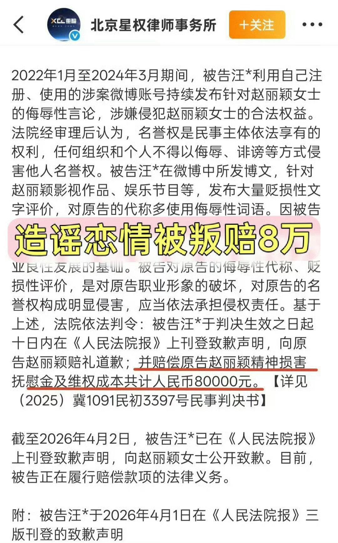 到时候别装可怜求赵丽颖免除赔偿就行​
