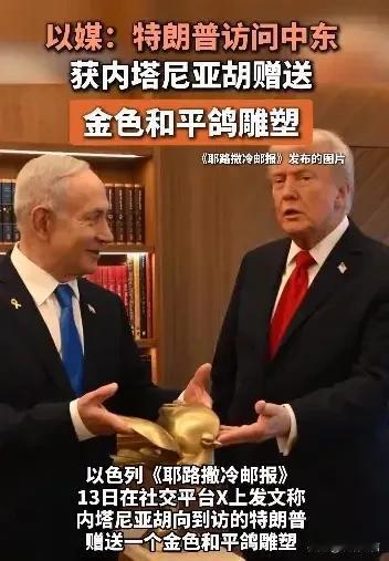 以色列内塔尼亚胡还有点门道，不得不说这个“小弟”当得有点味道！特朗普去中东参