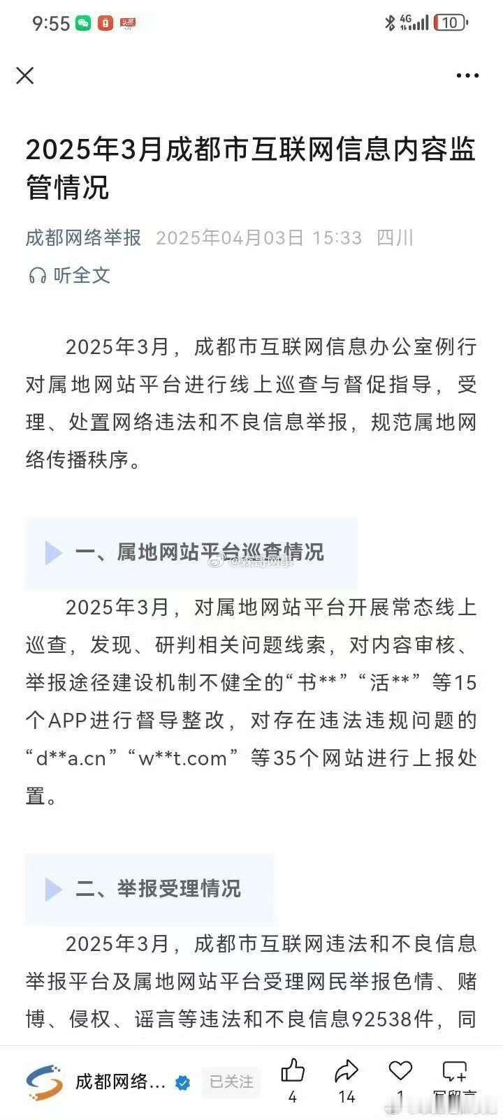 请问，你们的公告是一纸空文吗？刘二狗团队主播鑫鑫姐629，直播采取暴力，擦边博取