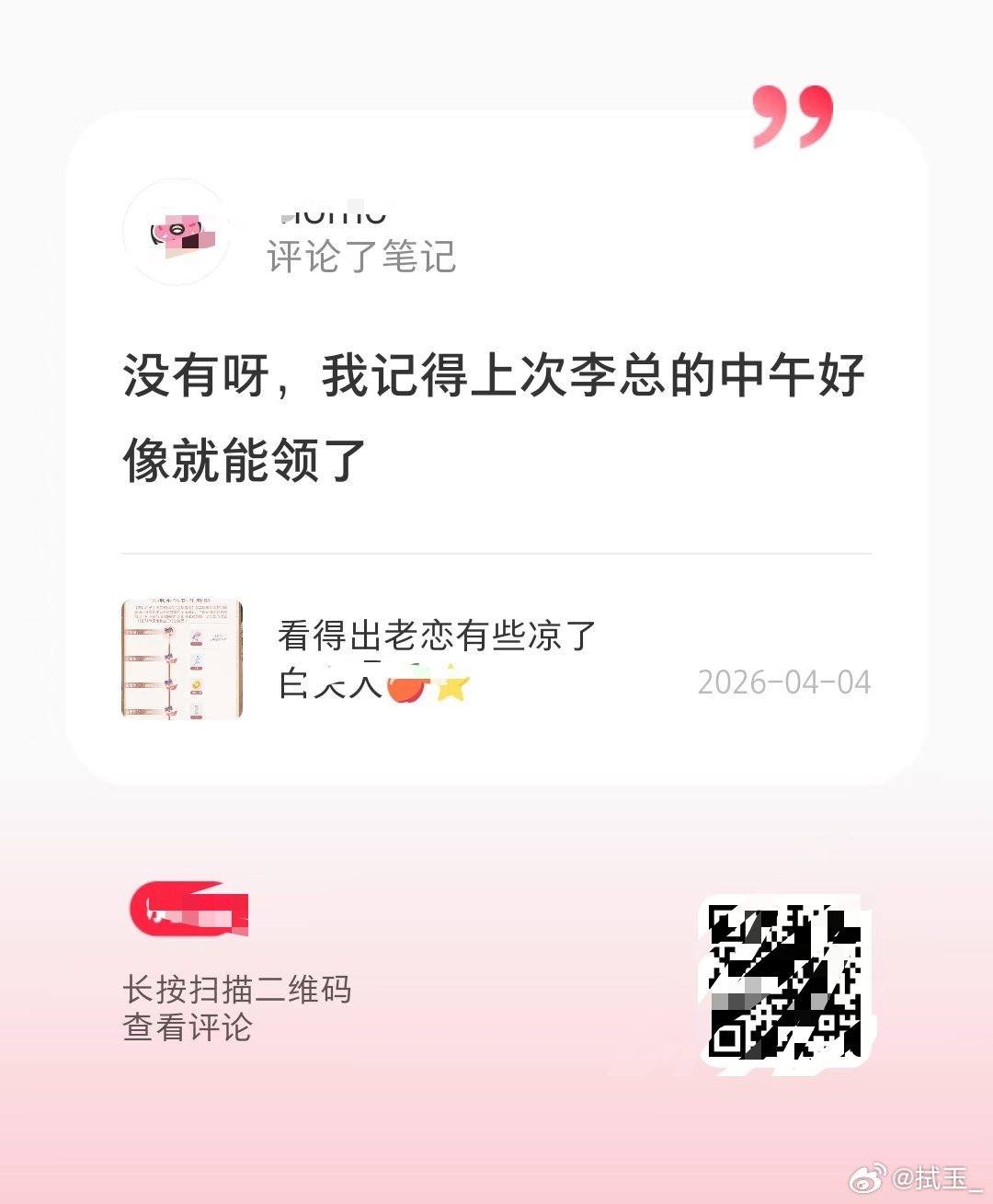 这是什么呀有人知道吗周棋洛