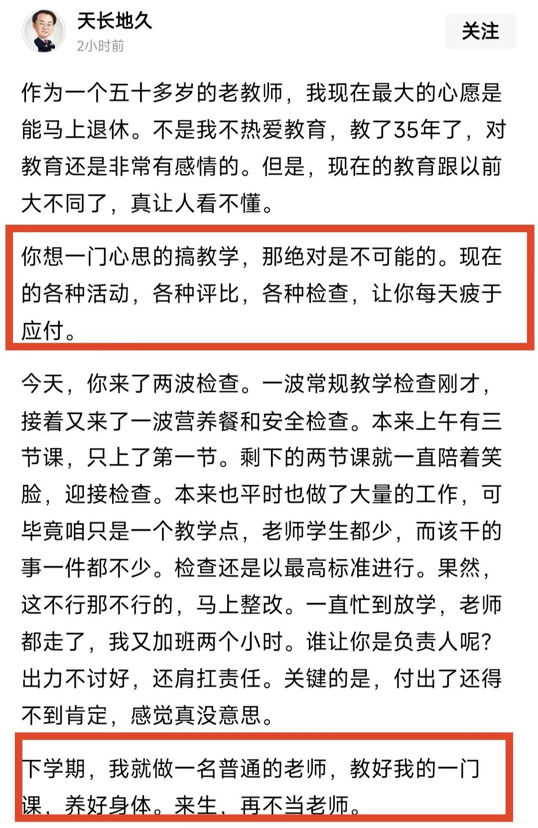 看到这位50多岁的老师的留言，有点难受。这应当是一个老教师的肺腑之言，而且是一个