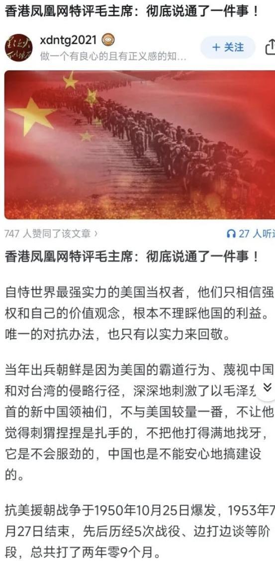为啥香港凤凰网特评毛主席：彻底说通了一件事？新中国刚建国就敢和世界第一强国正面
