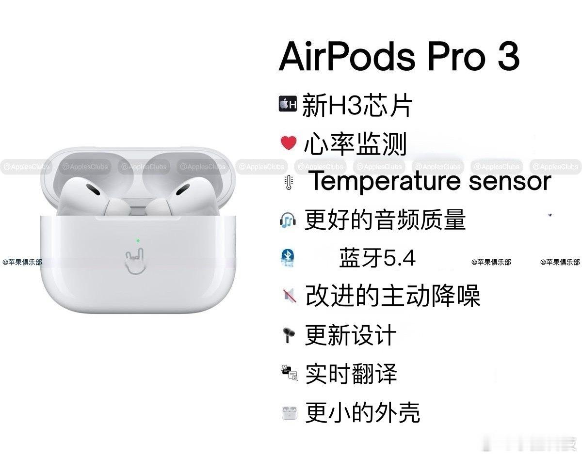 AirPodsPro3耳机前瞻这一代有实时翻译功能，不过不知道是不是发售即有，还