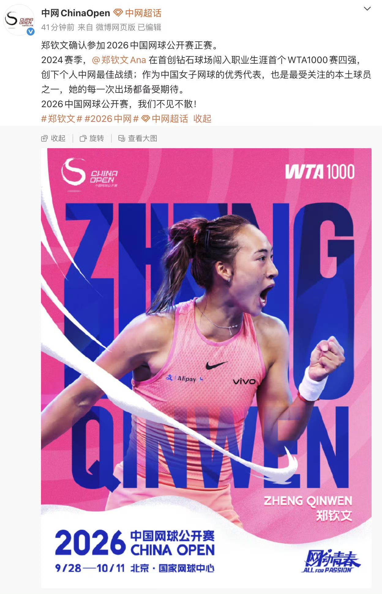 2026年WTA1000中国网球公开赛定于9月28日至10月11日在北京国家网球