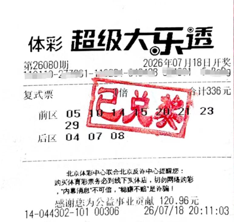 体彩5040万得主应该还没领奖，目前官微只发布了600万得主领奖新闻和奖票，但还
