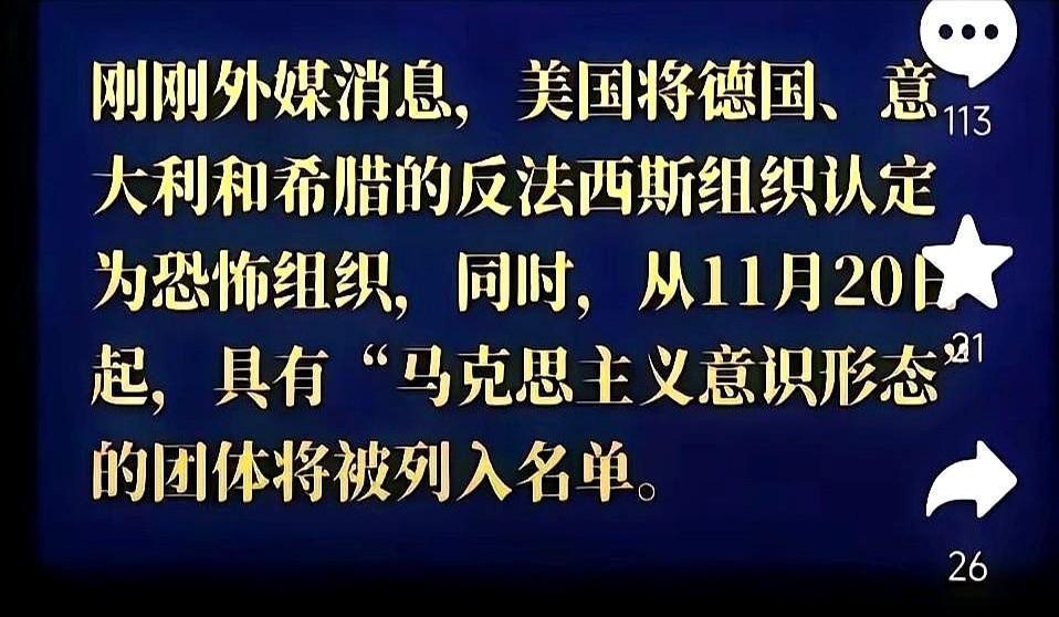 我得缓缓，刚刷到个新闻，感觉脑子里的历史课本被人撕了。反法西斯，成了恐怖组织