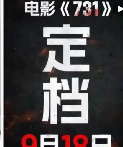 官方发力了，一切牛鬼蛇神通通退场！如果7月31日不合适，“9·18”纪念日谁还有