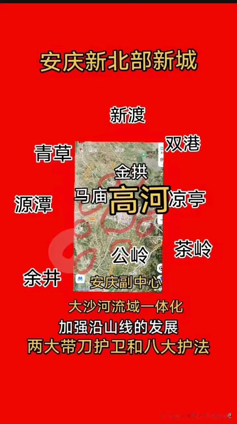 安庆沿江轴发展被池铜严重制约掣肘，安庆重开北部新城加强沿山线发展，高河副中心应运