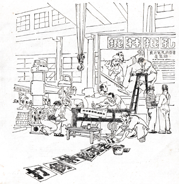 70年代速写：车间就是战场
