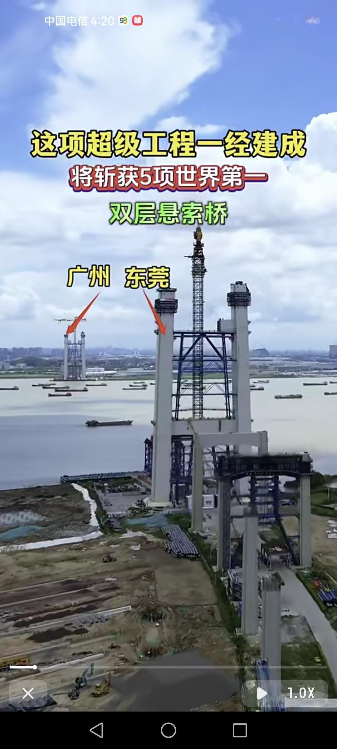 广州和东莞之间落成了一座超级工程——双层悬索桥，它一口气刷新了五项世界纪录，太牛