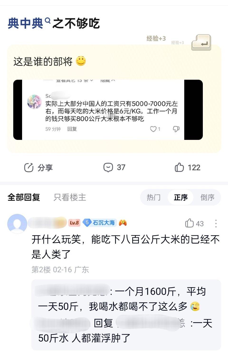 ？良子都没你能吃啊