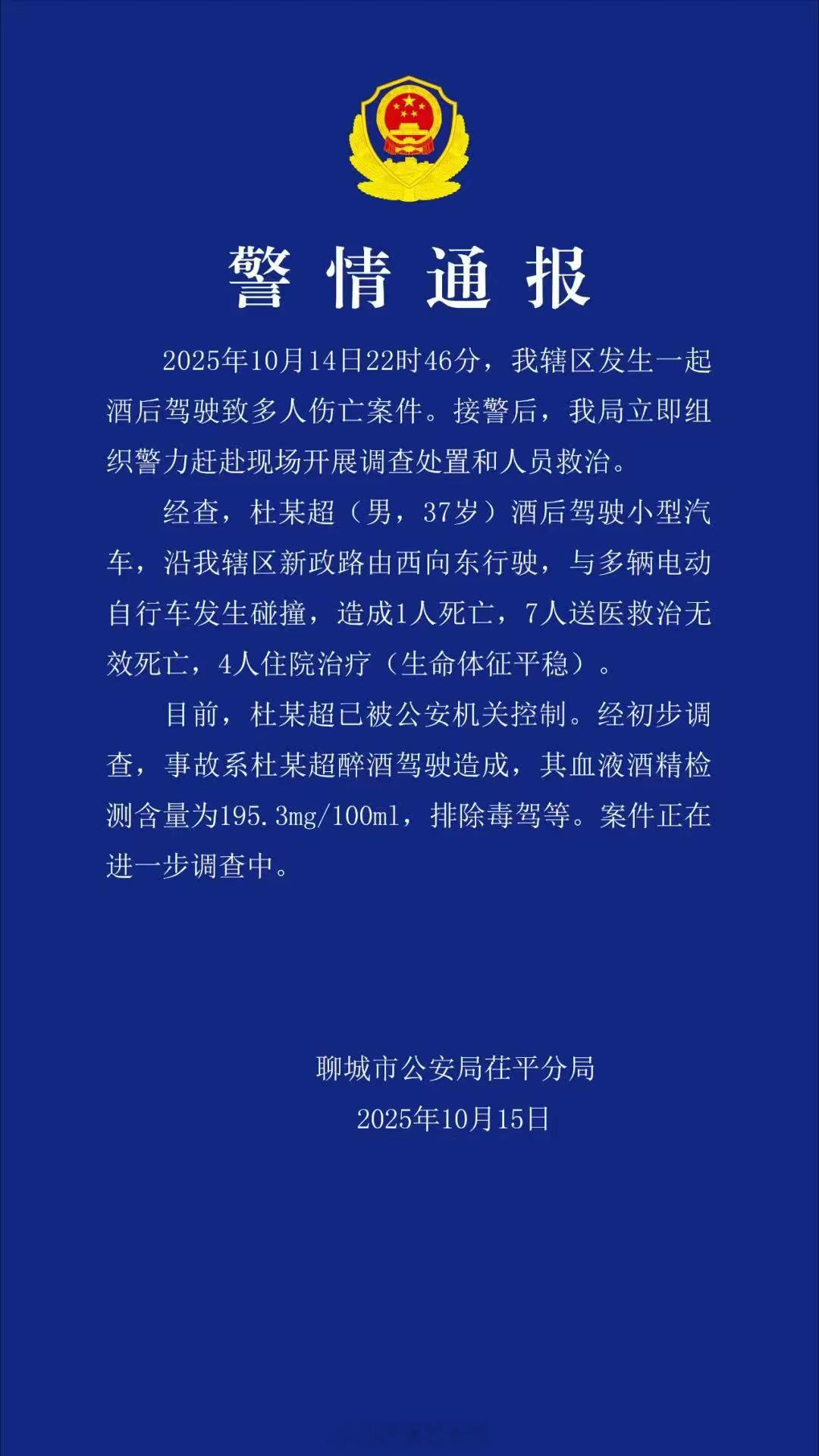 所以酒驾有多该死！！！！！！！！​​​