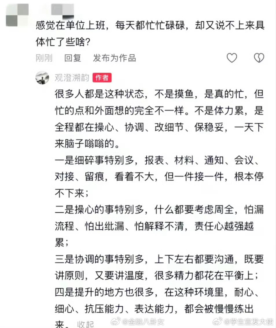 大部分人上班感觉累的原因[并不简单]​​​​