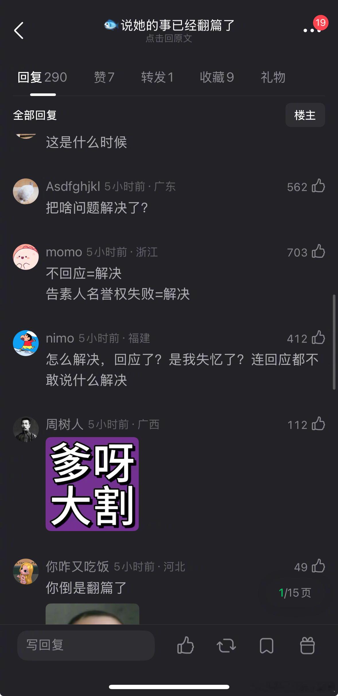 虞书欣说她的事儿已经翻篇了，她有解决吗？