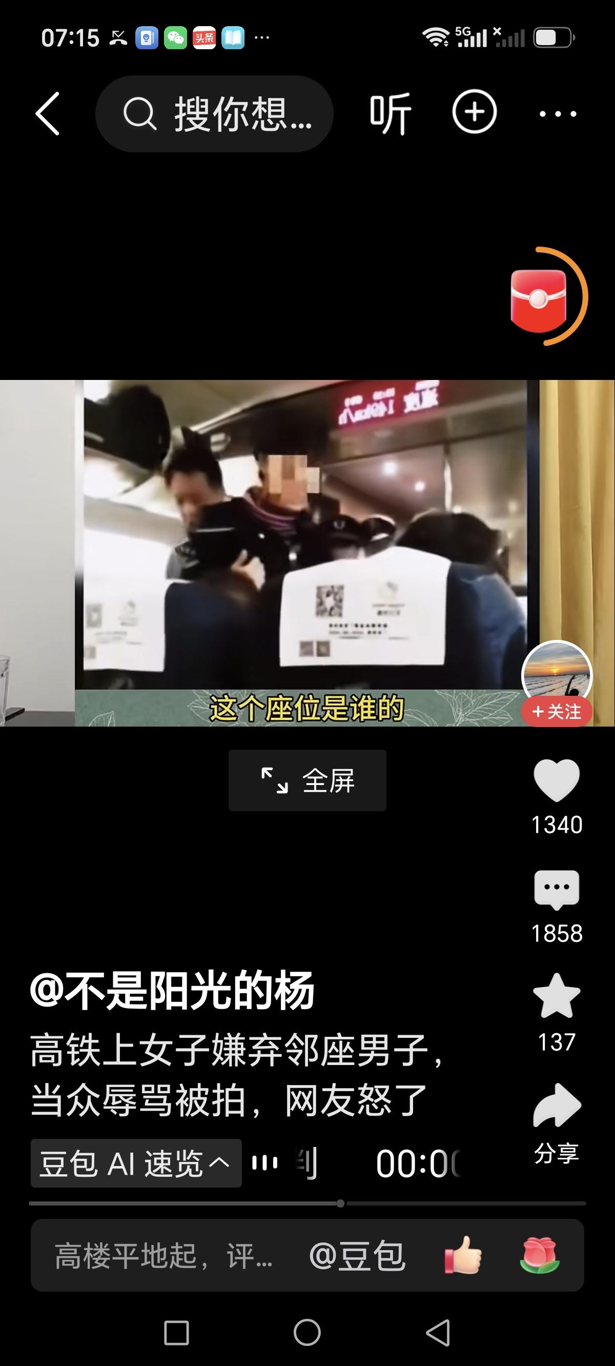 一个女孩乘高铁，因为旁边有个空位置，一个农民工就坐在了空位上。这个女孩当知道