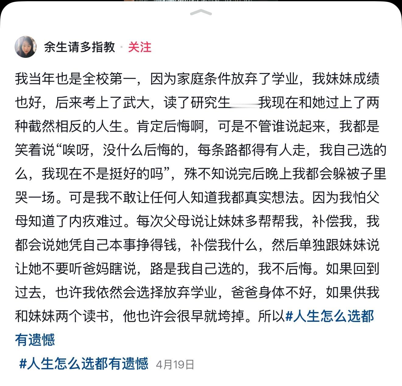 看了这个感觉姐姐妹妹都没做错什么，但有些父母很穷就别生那么多了​​​