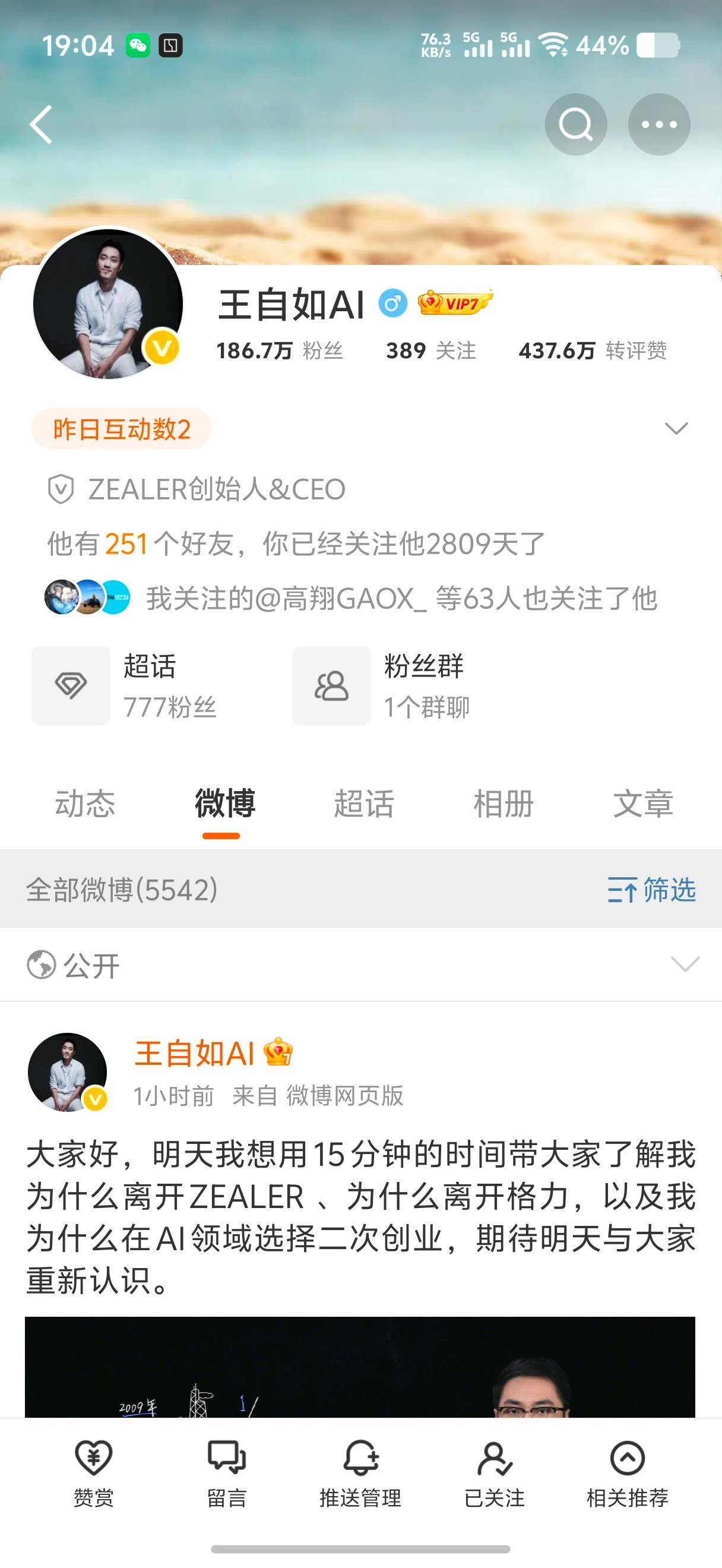 王自如二次创业欢迎顶流归来，继续搞数码吧，他的很多视频现在依然是天花板的存在。