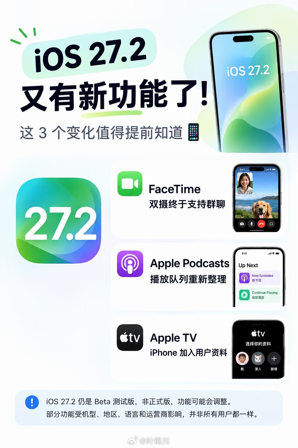 iOS27.2Beta版的3个改变①FaceTime双摄终于支持群聊，iOS27已经加入「同步双拍」