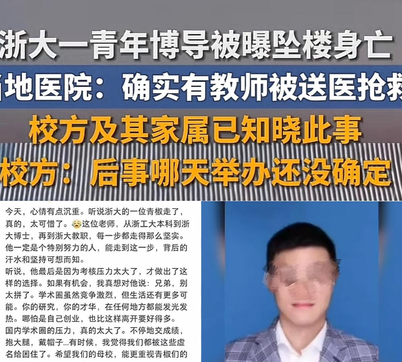 悲剧，浙江985高校35岁博士生导师赵某在学校实验室坠楼身亡，赵某为特聘研究员，
