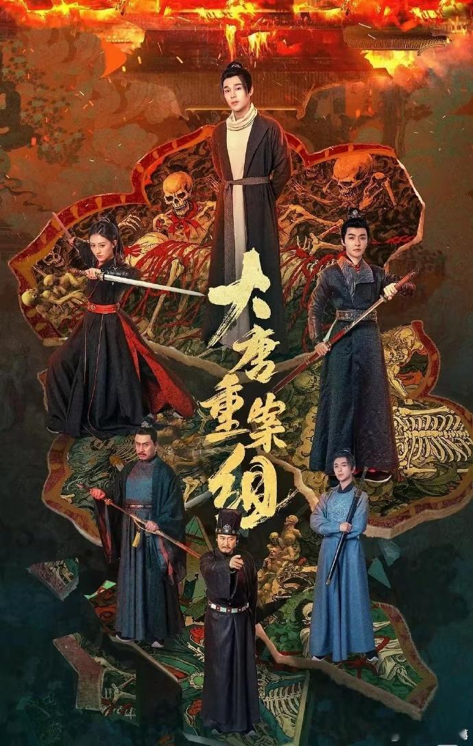 【每日组讯】大唐重案组开播由管栎、袁昊、刘芯予主演的古装探案剧《大唐重案组》开