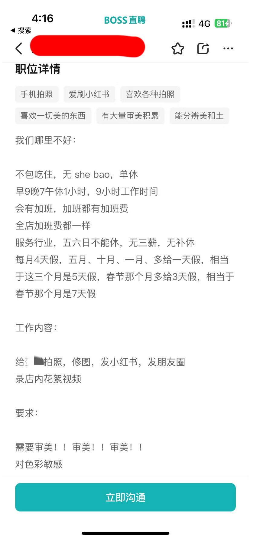 咱说现在的公司能要点脸吗​​​