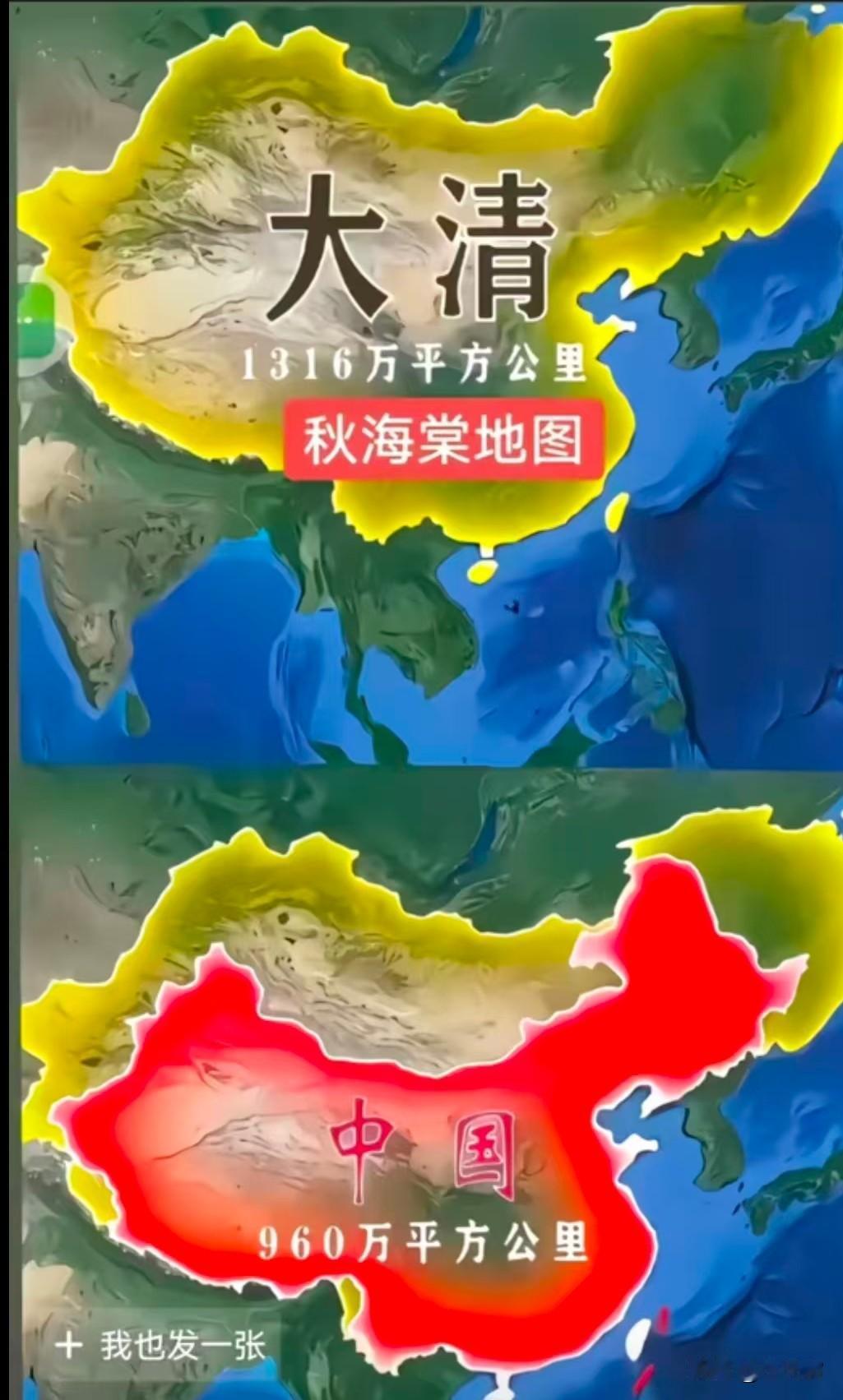 历史永远的伤痛！世人皆知雄鸡图～960万平方公里谁人犹记海棠泪～1316万平