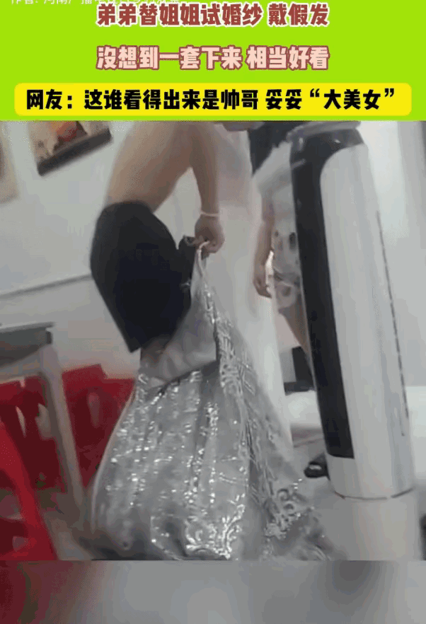 这下解释不清了！山东威海，女子准备结婚试婚纱，突然看到旁边的弟弟，觉得两人体型差